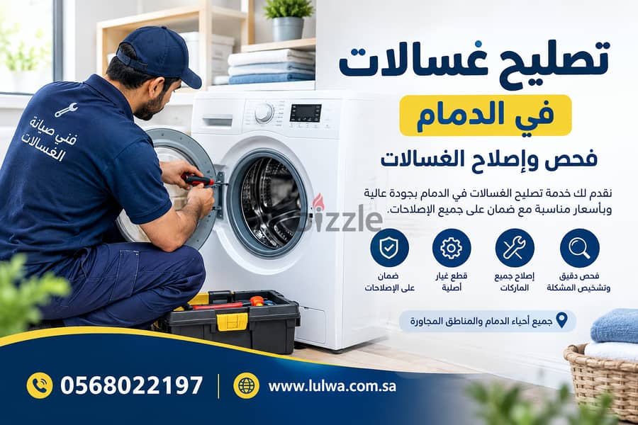 تصليح غسالات في الدمام | فحص وإصلاح الغسالات 1