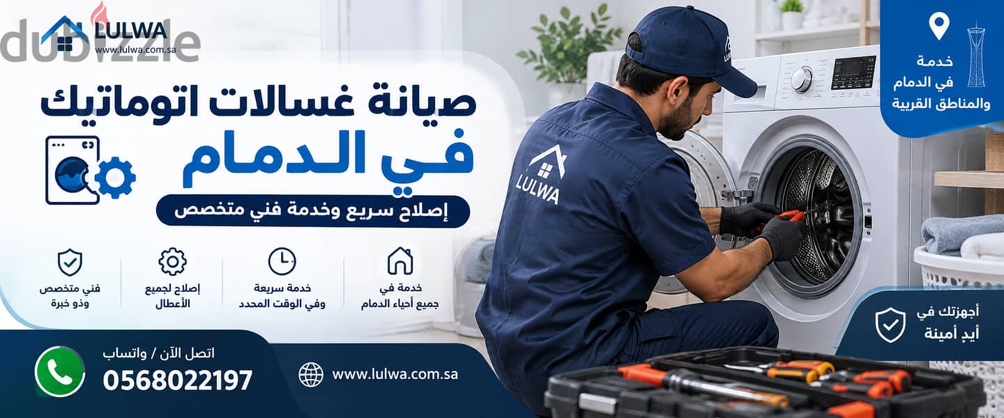 تصليح غسالات في الدمام | فحص وإصلاح الغسالات 3