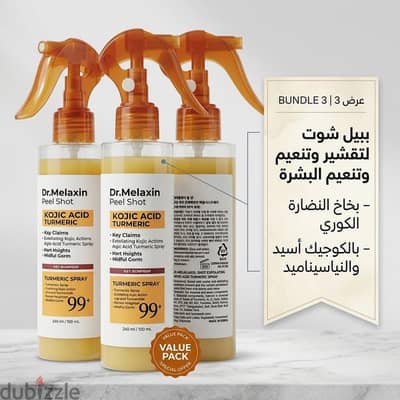 عرض 3 بيل شوت لتقشير وتنعيم البشرة -بخاخ النضارة الكوري بالكوجيك أسيد