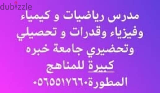 مدرس رياضيات وكيمياء وفيزياء وقدرات وتحصيلي و تحضيري جامعة