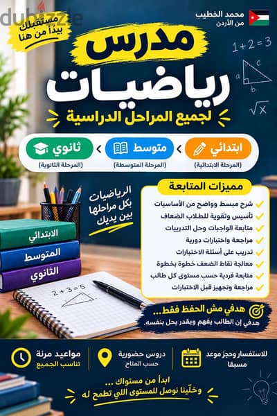 مدرس رياضيات لجميع المراحل
