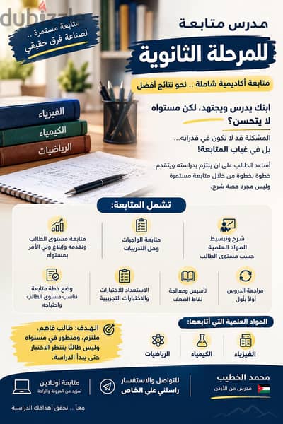 مدرس متابعة للمرحلة الثانوية
