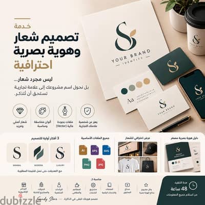 تصميم شعار احترافي وهوية بصرية جذابة