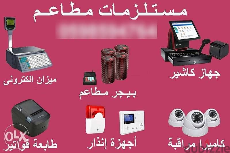 مستلزمات (معدات) المطاعم والكافيهات 0