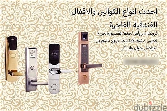 اقفال وكوالين الكترونية بالكارت والبصمة والرقم السرى 0