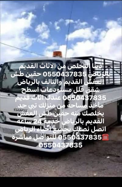 دينا طش العفش القديم بالرياض