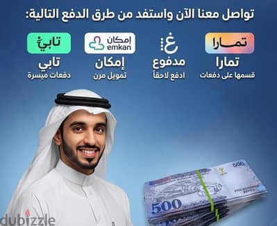 تمويل سلفه  تابي او تمارا او امكان او مدفوع