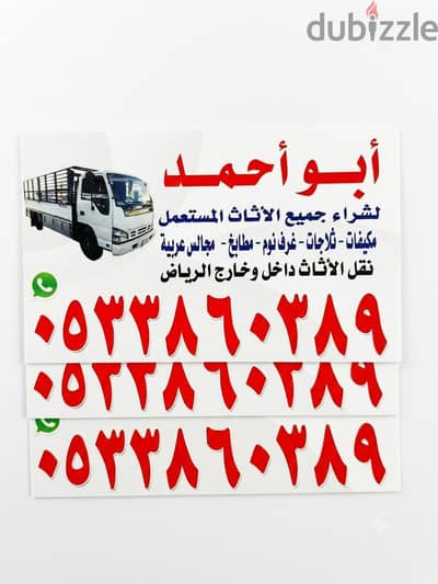 شراء اثاث مستعمل بالرياض مكيفات مستعملة شباك اواسبلت مطابخ غرف