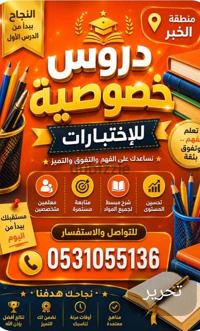 تاسيس ومتابعة دروس