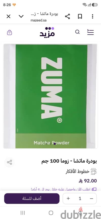 Matcha powder, Matcha tea, coffee