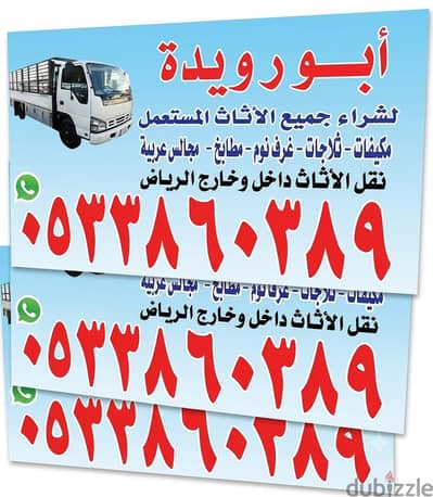 شراء اثاث مستعمل بالرياض مكيفات مستعملة شباك اواسبلت مطابخ غرف