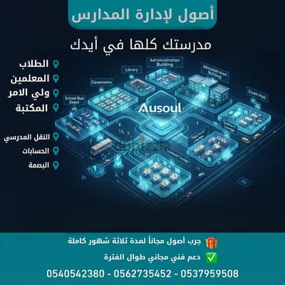  هل تبحث عن نظام متكامل لإدارة مدرستك؟