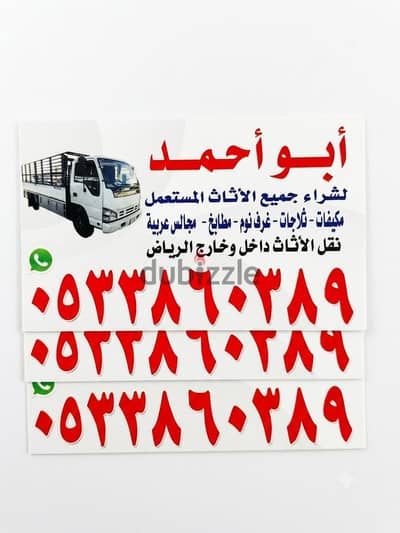 نشتري جميع أنواع المكيفات والمطابخ المستعملة بالرياض ونقل عفش بالرياض