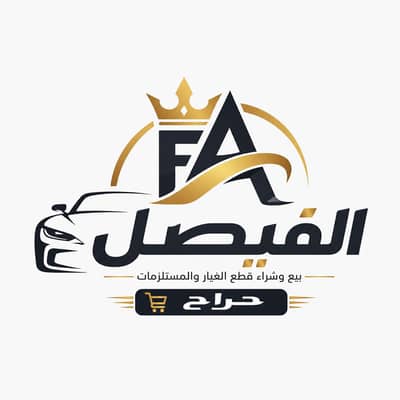 الفيصل الشهراني