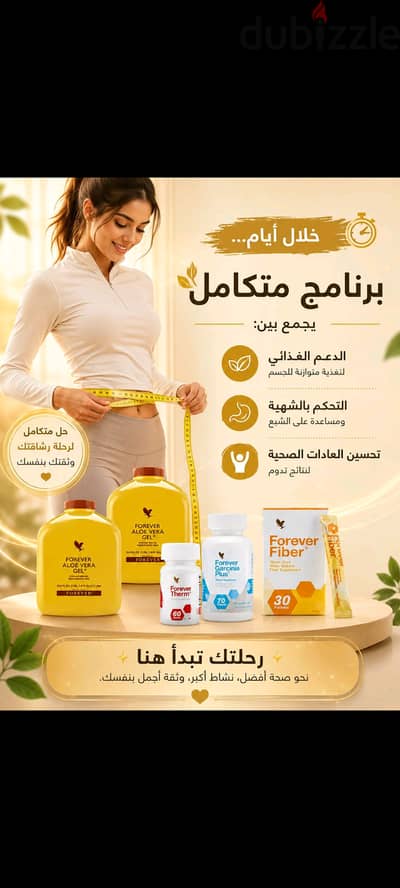مجموعة الوزن المثالي من فوريفر