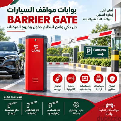 بوابات مواقف السيارات Barrier Gate – حواجز إلكترونية صيني وإيطالي