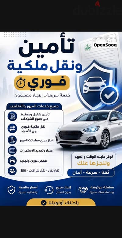 تأمين ونقل ملكيه فوري جميع انواع السيارات وبأقل الاسعار أفراد وشركات