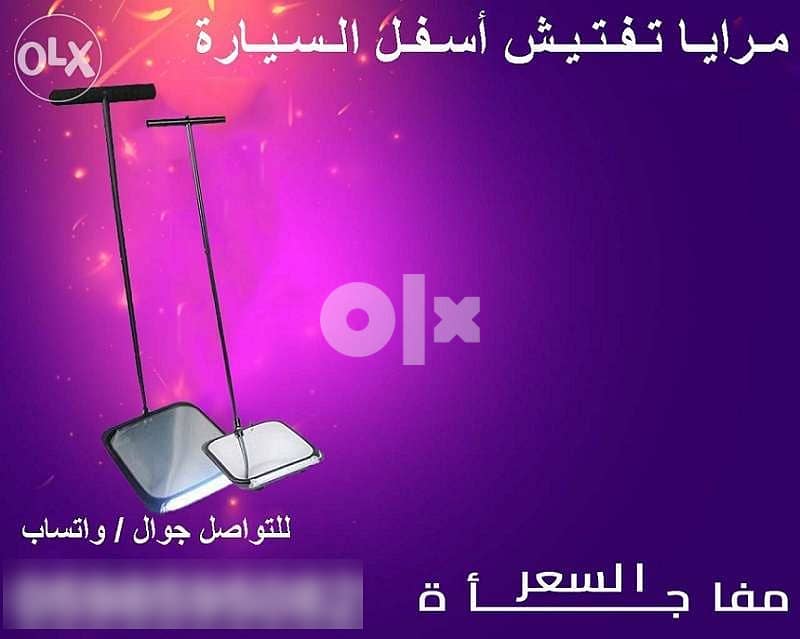 كاميرا ومرايا لتفتيش أسفل السيارة 2