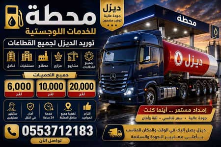 سياره توصيل ديزل 