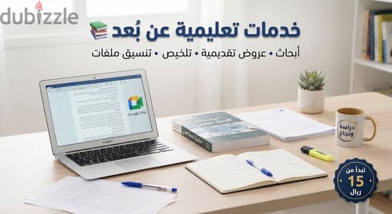 : خدمات تعليمية عن بُعد للطلاب