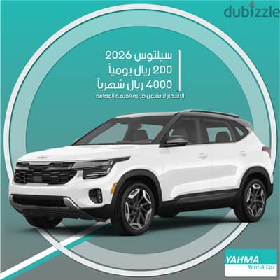 كيا سيلتوس 2026 للإيجار في أبها - توصيل مجاني للإيجار الشهري