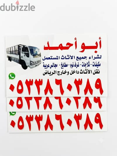 شراء اثاث مستعمل بالرياض مكيفات مستعملة شباك اواسبلت مطابخ الالمنيوم