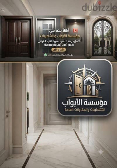 نجار تفصيل الابواب وتصميم الديكورات