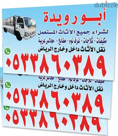 نشتري جميع أنواع المكيفات والمطابخ المستعملة بالرياض ونقل عفش بالرياض