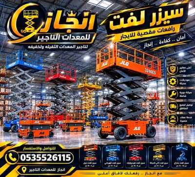 سيزر لفت للايجار بجده 