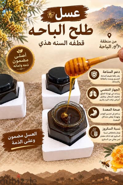 عسل طلح الباحه