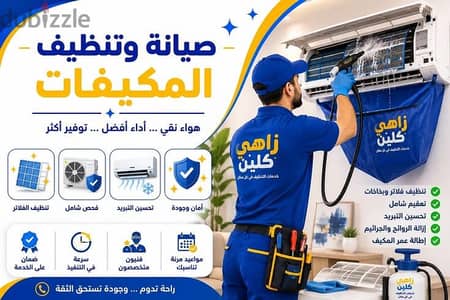 فني متخصص في الصيانة المكيفات والاصلاح