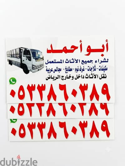 نشتري جميع أنواع المكيفات والمطابخ المستعملة بالرياض ونقل عفش بالرياض