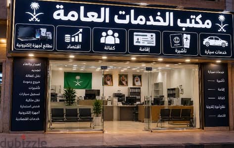 مكتب خدمات عامة خدمات السيارات تاشيرات اقايم كفالة سيارة وكالة اقصاد