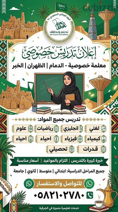 معلمه خصوصيه الدمام الظهران الخبر