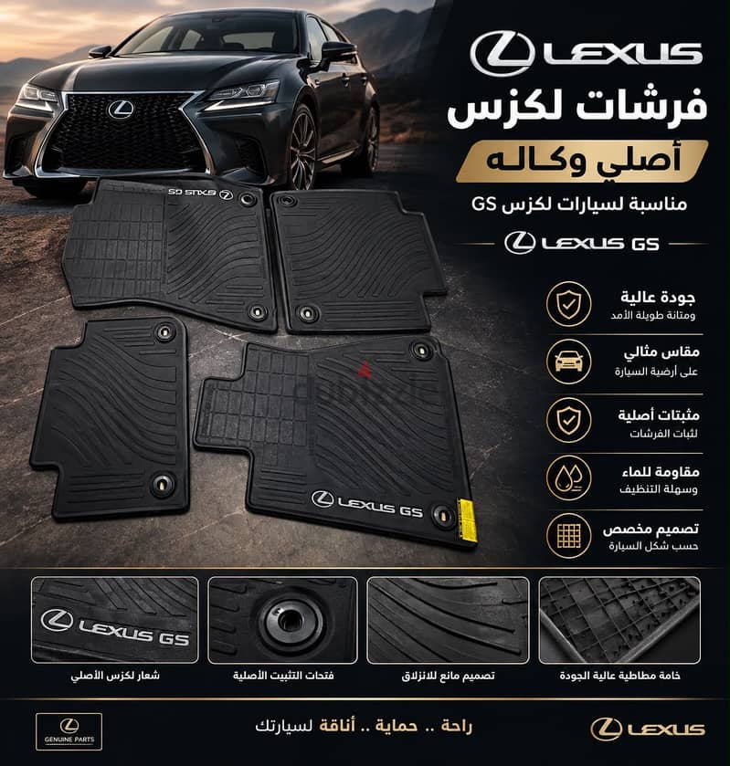 فرشات رضيه لكزس is وا Gs وا 570اصلي وكاله 1