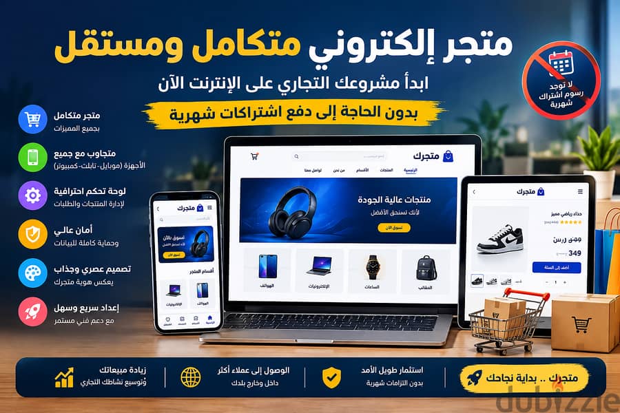 امتلك متجرك الالكنرونى بشكل مستقل دون دفع اشتراكات شهرية او سنوية 5