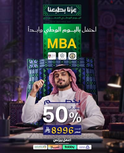 ماجستير إدارة الأعمال
