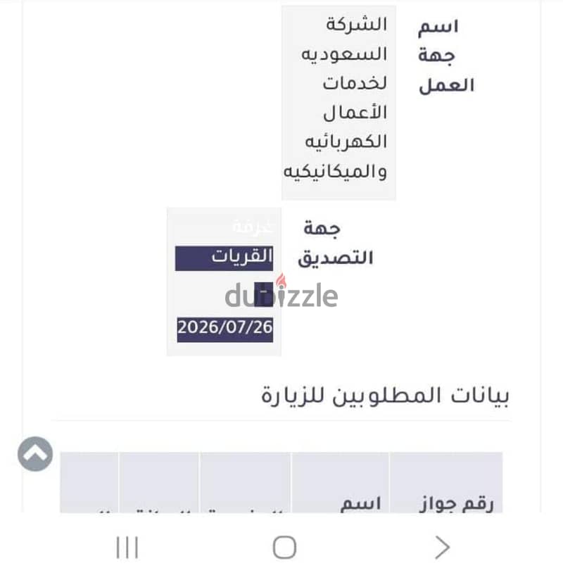 تصديق طلبات الزيارة 1