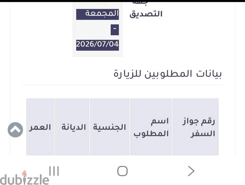 تصديق طلبات الزيارة 2