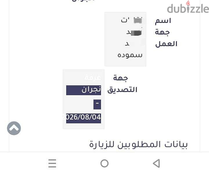 تصديق طلبات الزيارة 4