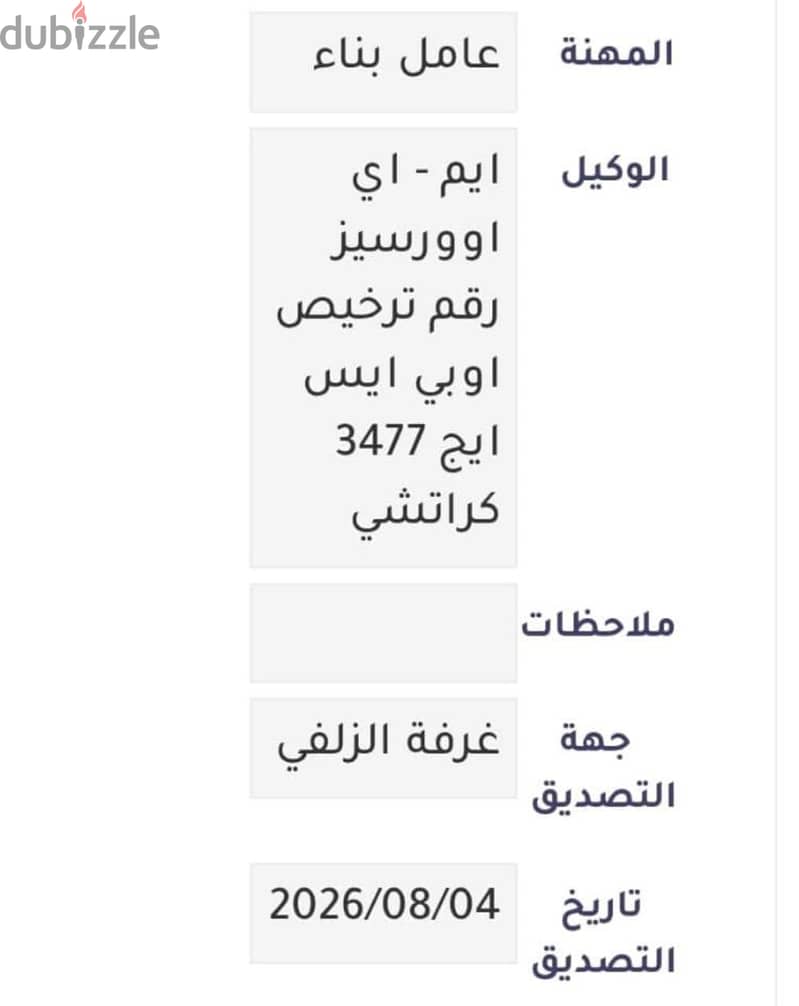 تصديق طلبات الزيارة 5