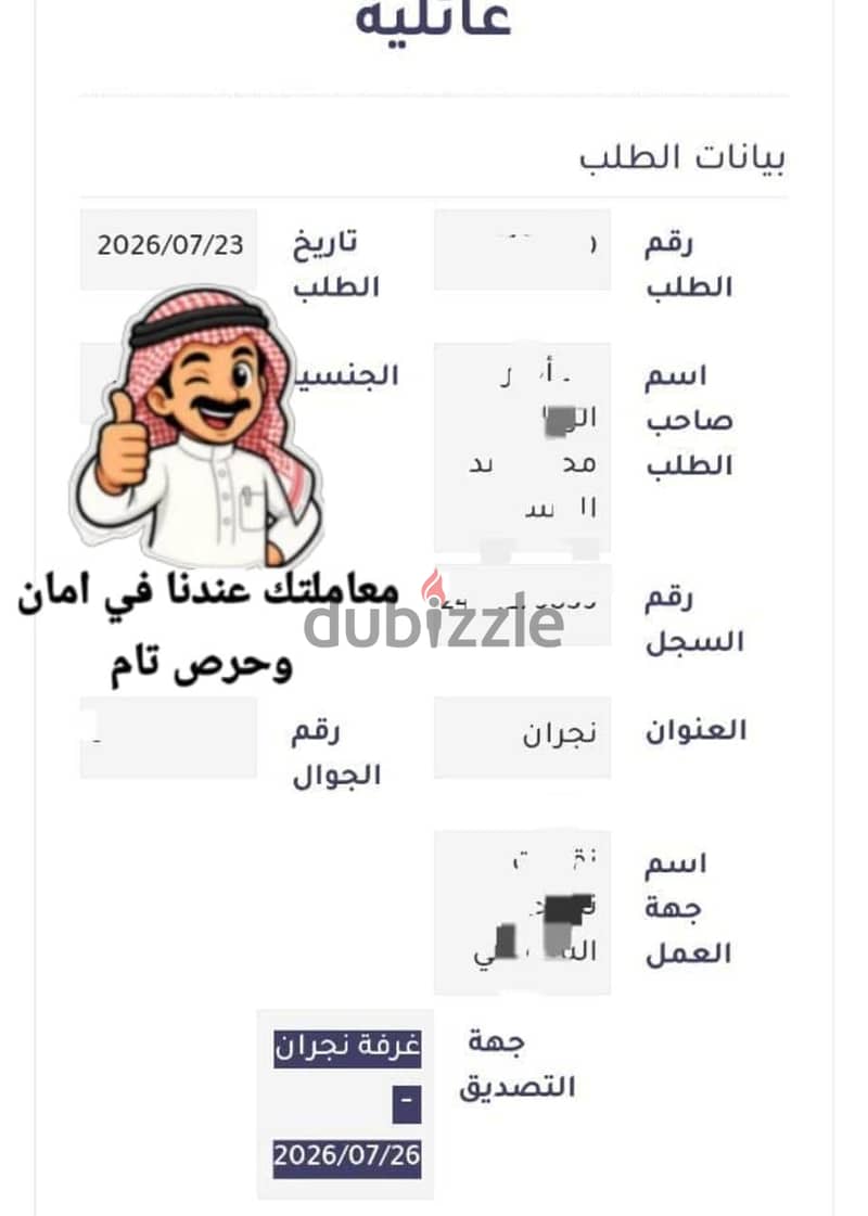 تصديق طلبات الزيارة 6