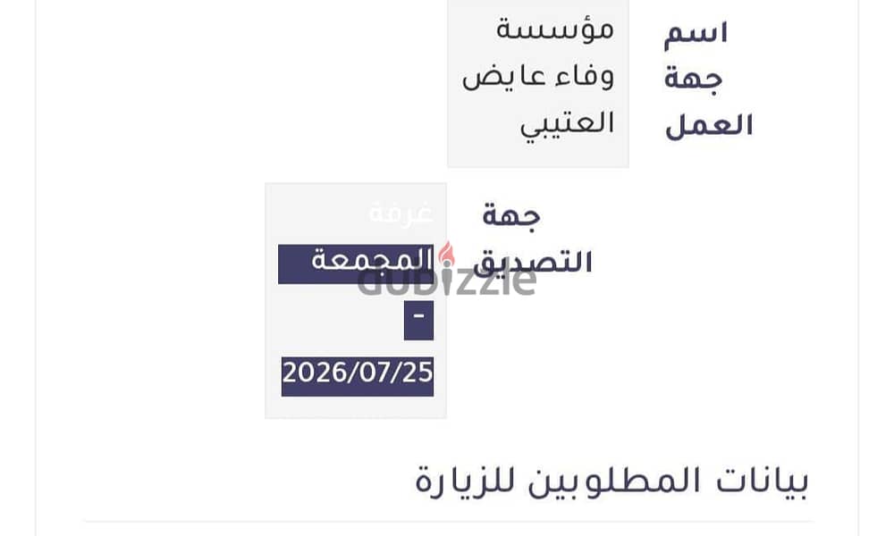 تصديق طلبات الزيارة 7
