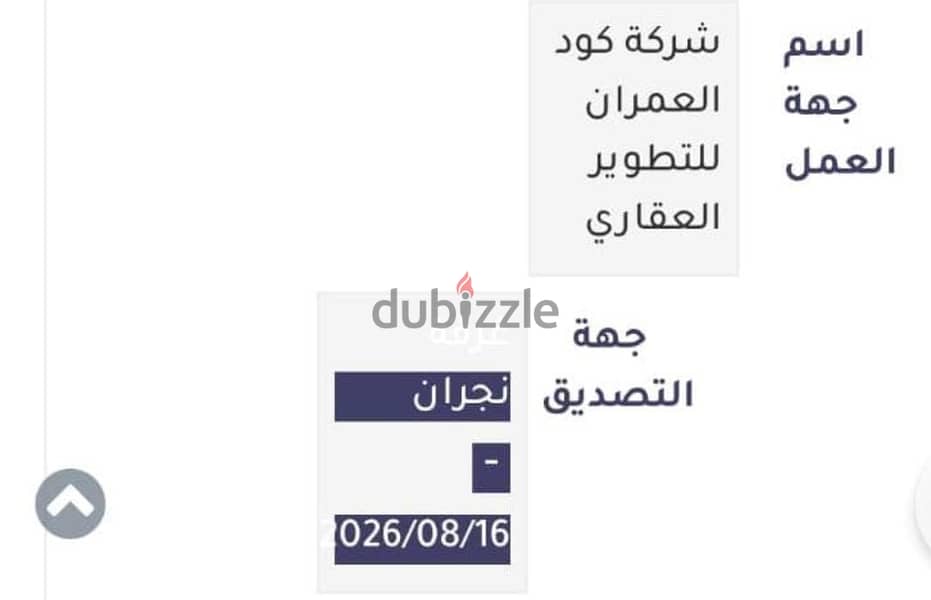 تصديق طلبات الزيارة 8