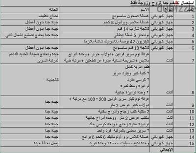 أثاث كامل Full furnished house for sale Sulaimaniah Riyad
