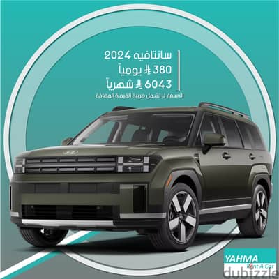 هيونداي سانتافيه 2024 للإيجار - توصيل مجاني للإيجار الشهري