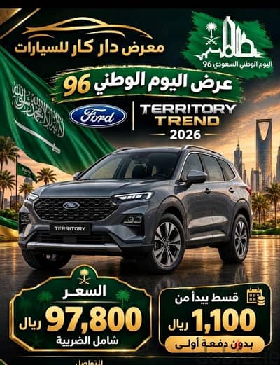 فورد تريتوري تريند 2026 كاش - اقساط