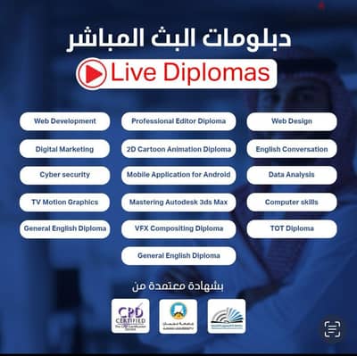 دبلومات مهنيه
