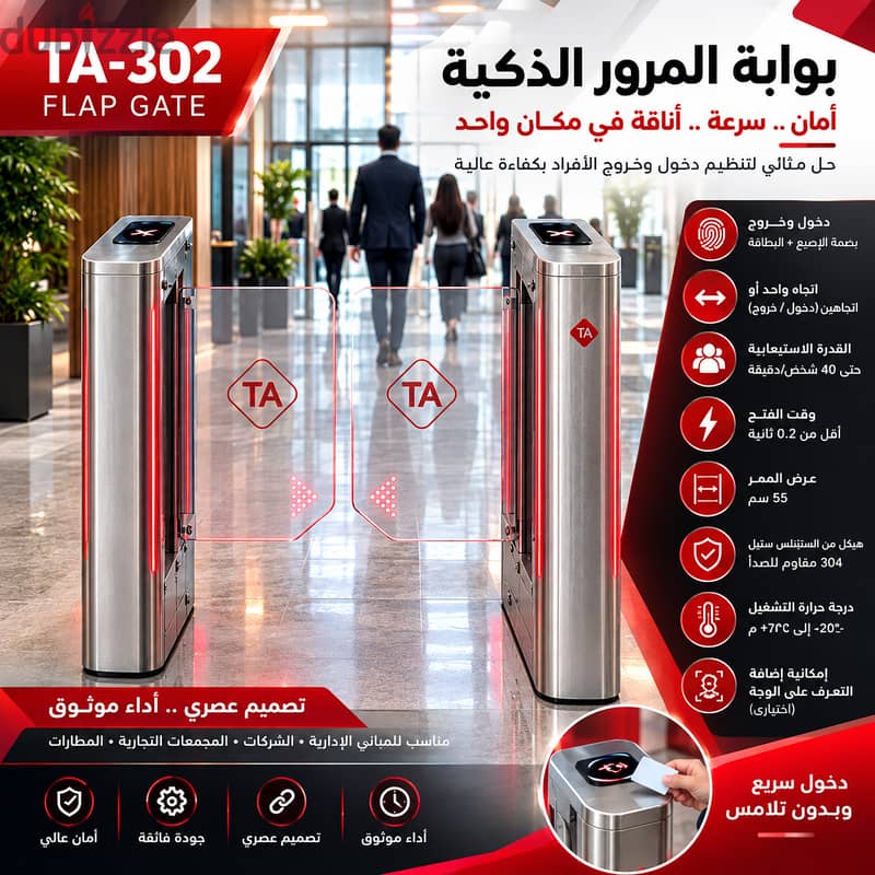 بوابة TA-317 لتنظيم دخول وخروج الأفراد 5