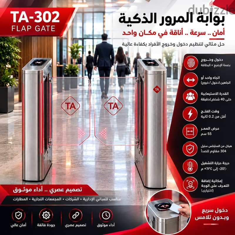 بوابة أمنية للتحكم في مرور الأفراد TA-317 5